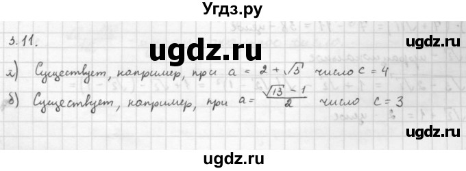 ГДЗ (Решебник к задачнику 2021) по алгебре 10 класс (Учебник, Задачник) Мордкович А.Г. / §3 / 3.11