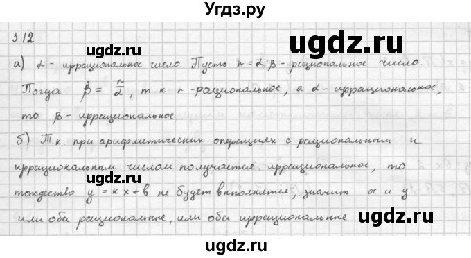 ГДЗ (Решебник к задачнику 2021) по алгебре 10 класс (Учебник, Задачник) Мордкович А.Г. / §3 / 3.12