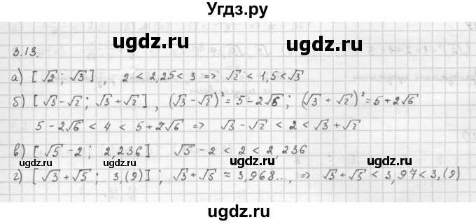 ГДЗ (Решебник к задачнику 2021) по алгебре 10 класс (Учебник, Задачник) Мордкович А.Г. / §3 / 3.13