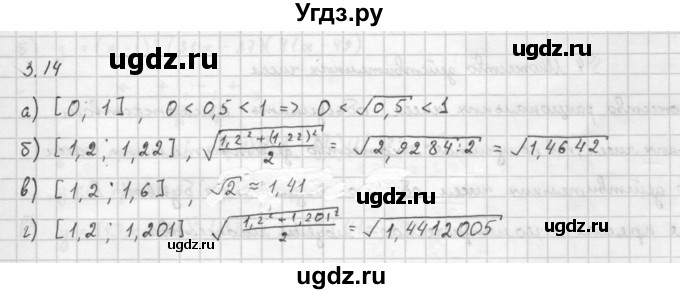 ГДЗ (Решебник к задачнику 2021) по алгебре 10 класс (Учебник, Задачник) Мордкович А.Г. / §3 / 3.14