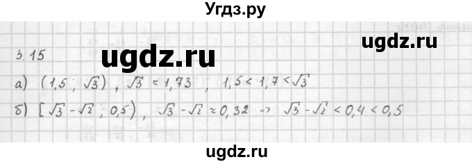 ГДЗ (Решебник к задачнику 2021) по алгебре 10 класс (Учебник, Задачник) Мордкович А.Г. / §3 / 3.15