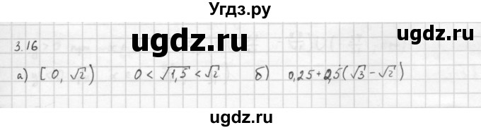 ГДЗ (Решебник к задачнику 2021) по алгебре 10 класс (Учебник, Задачник) Мордкович А.Г. / §3 / 3.16