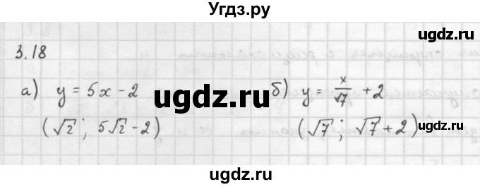 ГДЗ (Решебник к задачнику 2021) по алгебре 10 класс (Учебник, Задачник) Мордкович А.Г. / §3 / 3.18