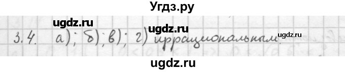 ГДЗ (Решебник к задачнику 2021) по алгебре 10 класс (Учебник, Задачник) Мордкович А.Г. / §3 / 3.4