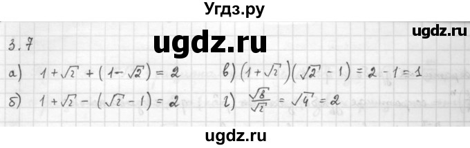 ГДЗ (Решебник к задачнику 2021) по алгебре 10 класс (Учебник, Задачник) Мордкович А.Г. / §3 / 3.7