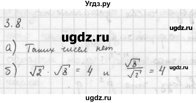 ГДЗ (Решебник к задачнику 2021) по алгебре 10 класс (Учебник, Задачник) Мордкович А.Г. / §3 / 3.8