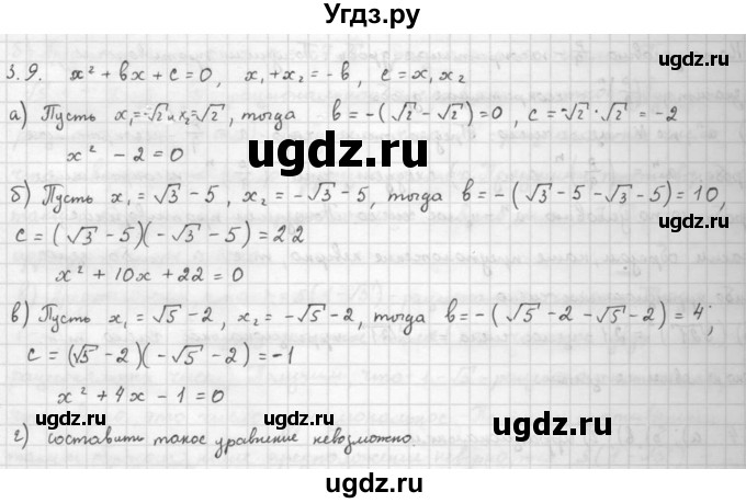 ГДЗ (Решебник к задачнику 2021) по алгебре 10 класс (Учебник, Задачник) Мордкович А.Г. / §3 / 3.9