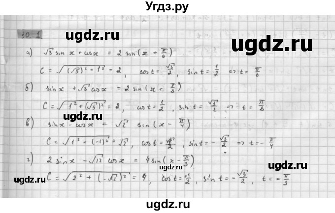 ГДЗ (Решебник к задачнику 2021) по алгебре 10 класс (Учебник, Задачник) Мордкович А.Г. / §30 / 30.1