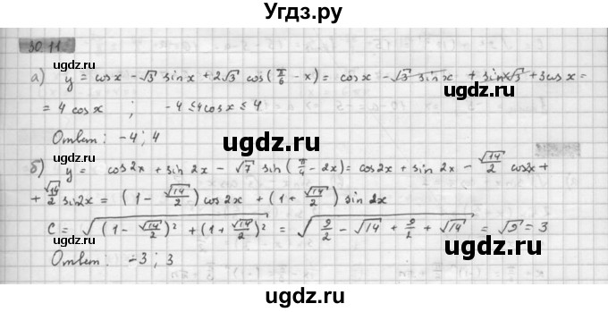 ГДЗ (Решебник к задачнику 2021) по алгебре 10 класс (Учебник, Задачник) Мордкович А.Г. / §30 / 30.11