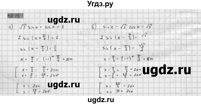 ГДЗ (Решебник к задачнику 2021) по алгебре 10 класс (Учебник, Задачник) Мордкович А.Г. / §30 / 30.15