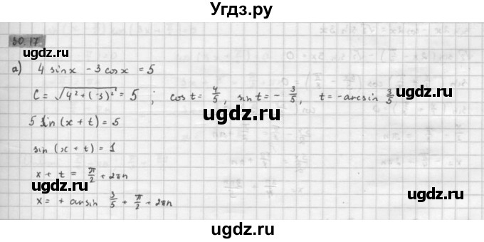 ГДЗ (Решебник к задачнику 2021) по алгебре 10 класс (Учебник, Задачник) Мордкович А.Г. / §30 / 30.17