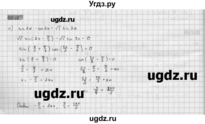 ГДЗ (Решебник к задачнику 2021) по алгебре 10 класс (Учебник, Задачник) Мордкович А.Г. / §30 / 30.18