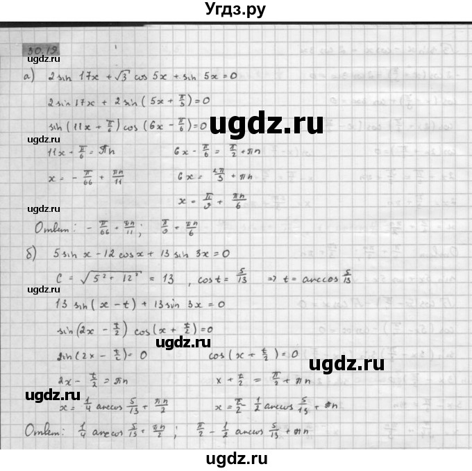 ГДЗ (Решебник к задачнику 2021) по алгебре 10 класс (Учебник, Задачник) Мордкович А.Г. / §30 / 30.19