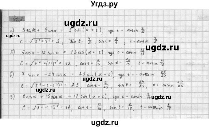 ГДЗ (Решебник к задачнику 2021) по алгебре 10 класс (Учебник, Задачник) Мордкович А.Г. / §30 / 30.2