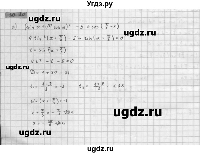 ГДЗ (Решебник к задачнику 2021) по алгебре 10 класс (Учебник, Задачник) Мордкович А.Г. / §30 / 30.20