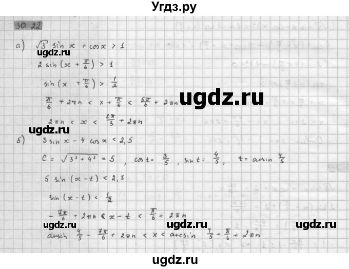 ГДЗ (Решебник к задачнику 2021) по алгебре 10 класс (Учебник, Задачник) Мордкович А.Г. / §30 / 30.22