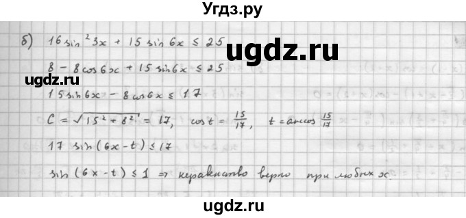 ГДЗ (Решебник к задачнику 2021) по алгебре 10 класс (Учебник, Задачник) Мордкович А.Г. / §30 / 30.24(продолжение 2)