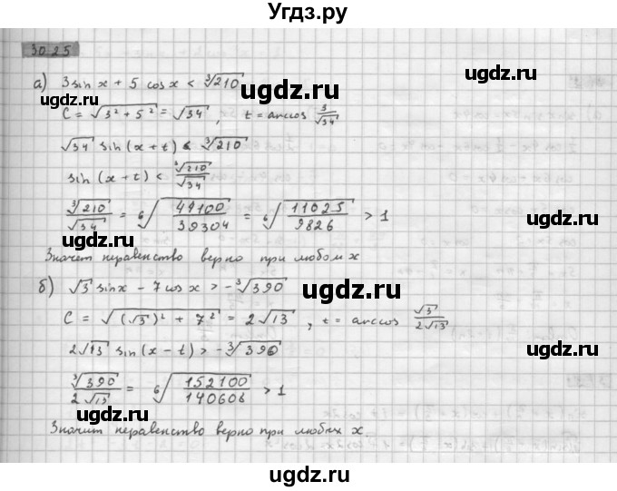 ГДЗ (Решебник к задачнику 2021) по алгебре 10 класс (Учебник, Задачник) Мордкович А.Г. / §30 / 30.25