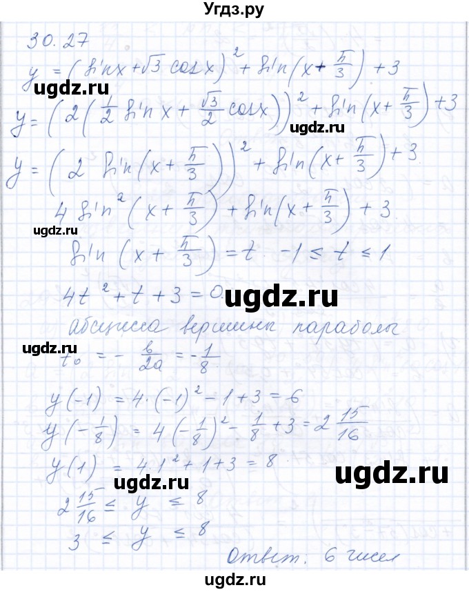 ГДЗ (Решебник к задачнику 2021) по алгебре 10 класс (Учебник, Задачник) Мордкович А.Г. / §30 / 30.27