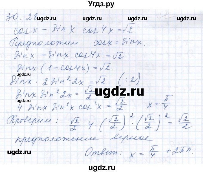 ГДЗ (Решебник к задачнику 2021) по алгебре 10 класс (Учебник, Задачник) Мордкович А.Г. / §30 / 30.28