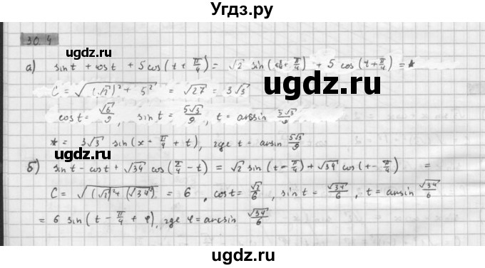 ГДЗ (Решебник к задачнику 2021) по алгебре 10 класс (Учебник, Задачник) Мордкович А.Г. / §30 / 30.4