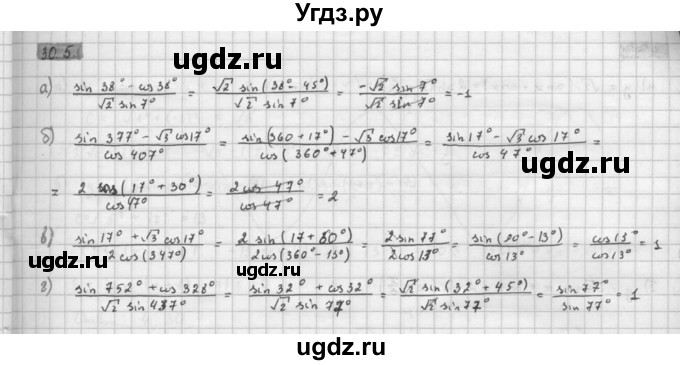 ГДЗ (Решебник к задачнику 2021) по алгебре 10 класс (Учебник, Задачник) Мордкович А.Г. / §30 / 30.5