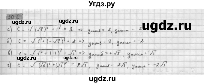 ГДЗ (Решебник к задачнику 2021) по алгебре 10 класс (Учебник, Задачник) Мордкович А.Г. / §30 / 30.6