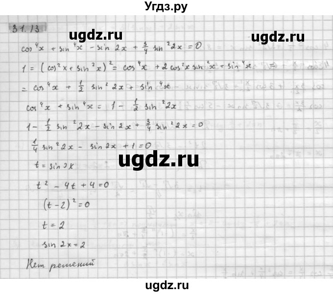 ГДЗ (Решебник к задачнику 2021) по алгебре 10 класс (Учебник, Задачник) Мордкович А.Г. / §31 / 31.13