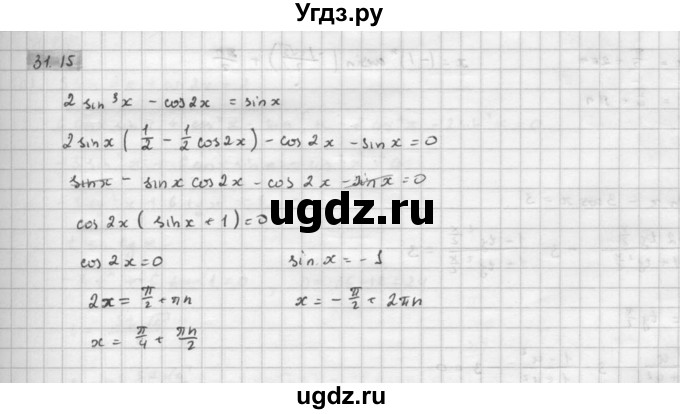 ГДЗ (Решебник к задачнику 2021) по алгебре 10 класс (Учебник, Задачник) Мордкович А.Г. / §31 / 31.15