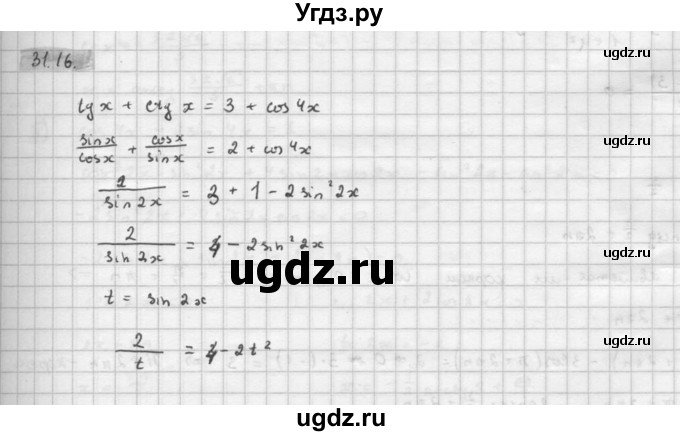 ГДЗ (Решебник к задачнику 2021) по алгебре 10 класс (Учебник, Задачник) Мордкович А.Г. / §31 / 31.16