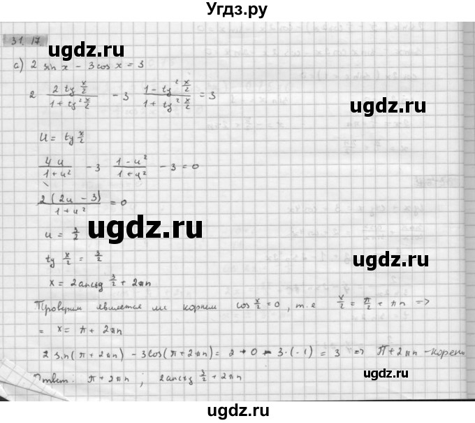 ГДЗ (Решебник к задачнику 2021) по алгебре 10 класс (Учебник, Задачник) Мордкович А.Г. / §31 / 31.17