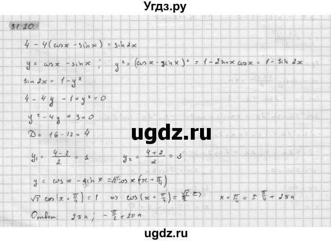 ГДЗ (Решебник к задачнику 2021) по алгебре 10 класс (Учебник, Задачник) Мордкович А.Г. / §31 / 31.20