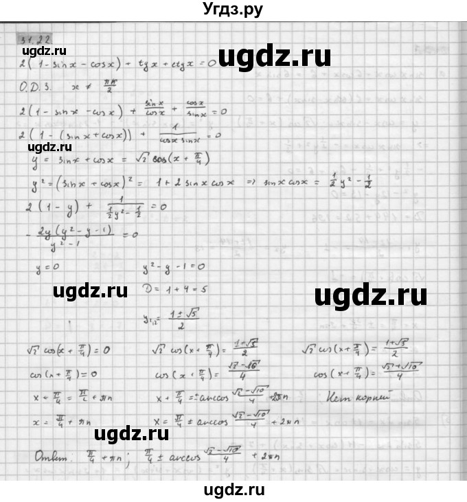 ГДЗ (Решебник к задачнику 2021) по алгебре 10 класс (Учебник, Задачник) Мордкович А.Г. / §31 / 31.22