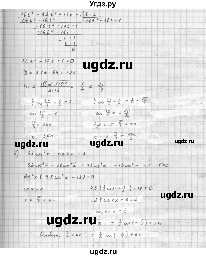 ГДЗ (Решебник к задачнику 2021) по алгебре 10 класс (Учебник, Задачник) Мордкович А.Г. / §31 / 31.23(продолжение 2)