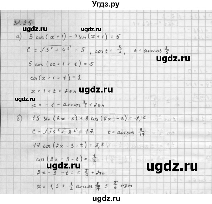 ГДЗ (Решебник к задачнику 2021) по алгебре 10 класс (Учебник, Задачник) Мордкович А.Г. / §31 / 31.25