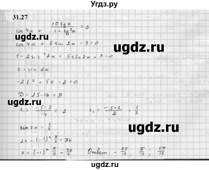 ГДЗ (Решебник к задачнику 2021) по алгебре 10 класс (Учебник, Задачник) Мордкович А.Г. / §31 / 31.27