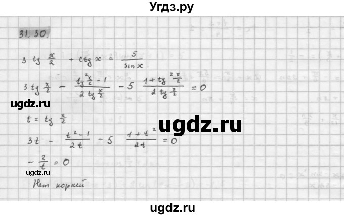 ГДЗ (Решебник к задачнику 2021) по алгебре 10 класс (Учебник, Задачник) Мордкович А.Г. / §31 / 31.30