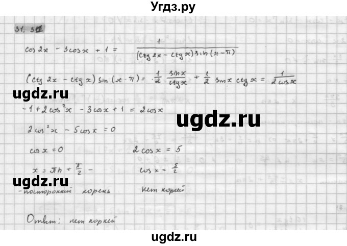 ГДЗ (Решебник к задачнику 2021) по алгебре 10 класс (Учебник, Задачник) Мордкович А.Г. / §31 / 31.31