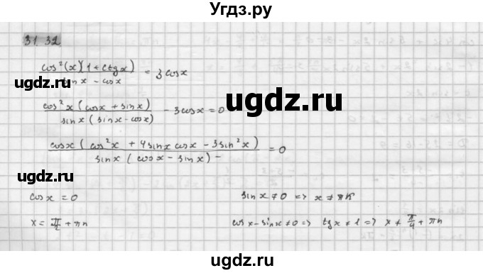 ГДЗ (Решебник к задачнику 2021) по алгебре 10 класс (Учебник, Задачник) Мордкович А.Г. / §31 / 31.32