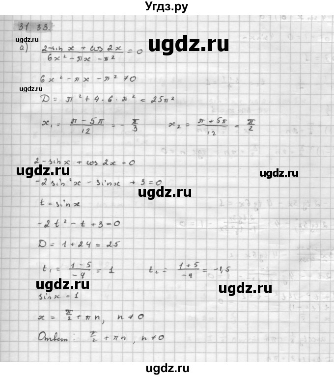 ГДЗ (Решебник к задачнику 2021) по алгебре 10 класс (Учебник, Задачник) Мордкович А.Г. / §31 / 31.33