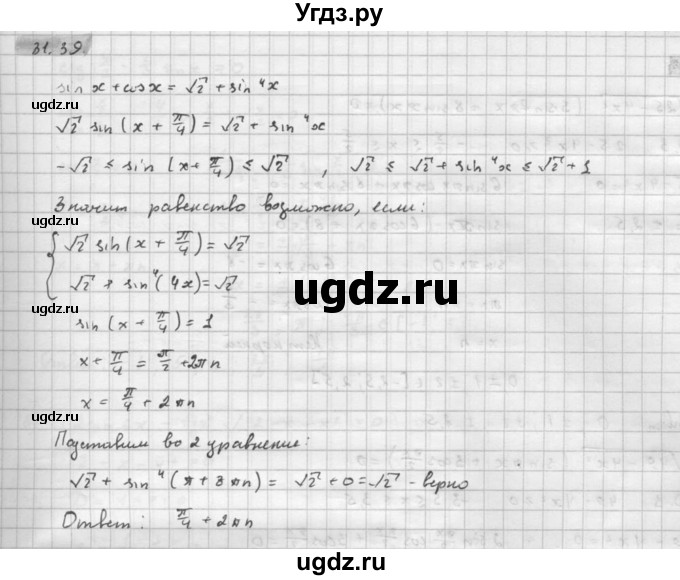 ГДЗ (Решебник к задачнику 2021) по алгебре 10 класс (Учебник, Задачник) Мордкович А.Г. / §31 / 31.39