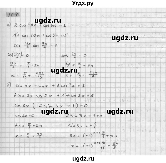 ГДЗ (Решебник к задачнику 2021) по алгебре 10 класс (Учебник, Задачник) Мордкович А.Г. / §31 / 31.4