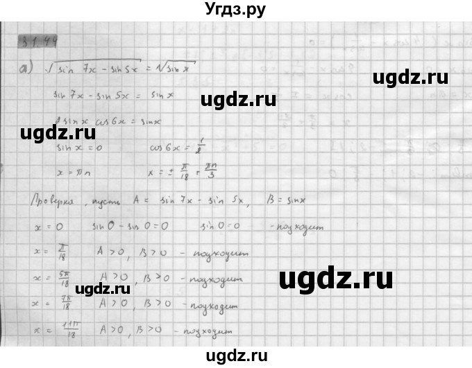 ГДЗ (Решебник к задачнику 2021) по алгебре 10 класс (Учебник, Задачник) Мордкович А.Г. / §31 / 31.44