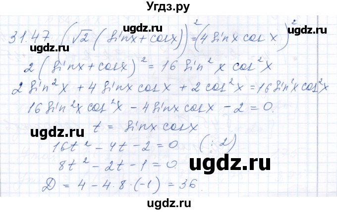 ГДЗ (Решебник к задачнику 2021) по алгебре 10 класс (Учебник, Задачник) Мордкович А.Г. / §31 / 31.47