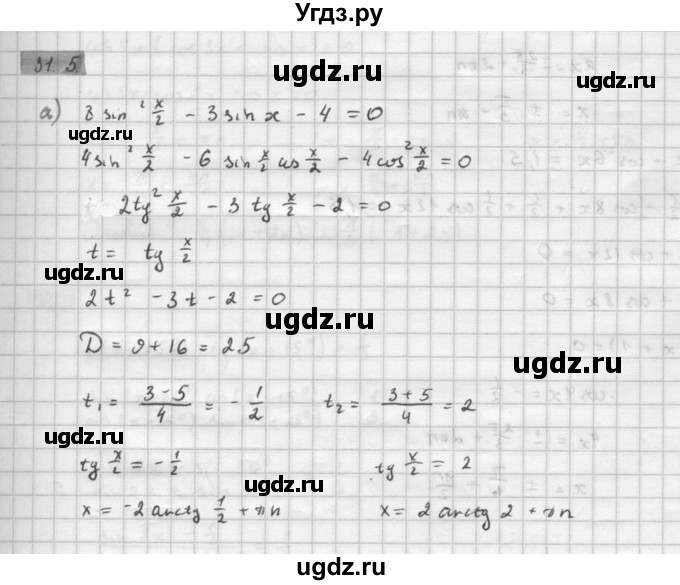 ГДЗ (Решебник к задачнику 2021) по алгебре 10 класс (Учебник, Задачник) Мордкович А.Г. / §31 / 31.5