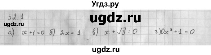 ГДЗ (Решебник к задачнику 2021) по алгебре 10 класс (Учебник, Задачник) Мордкович А.Г. / §32 / 32.1