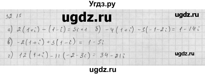 ГДЗ (Решебник к задачнику 2021) по алгебре 10 класс (Учебник, Задачник) Мордкович А.Г. / §32 / 32.15