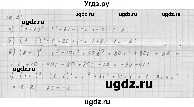 ГДЗ (Решебник к задачнику 2021) по алгебре 10 класс (Учебник, Задачник) Мордкович А.Г. / §32 / 32.21