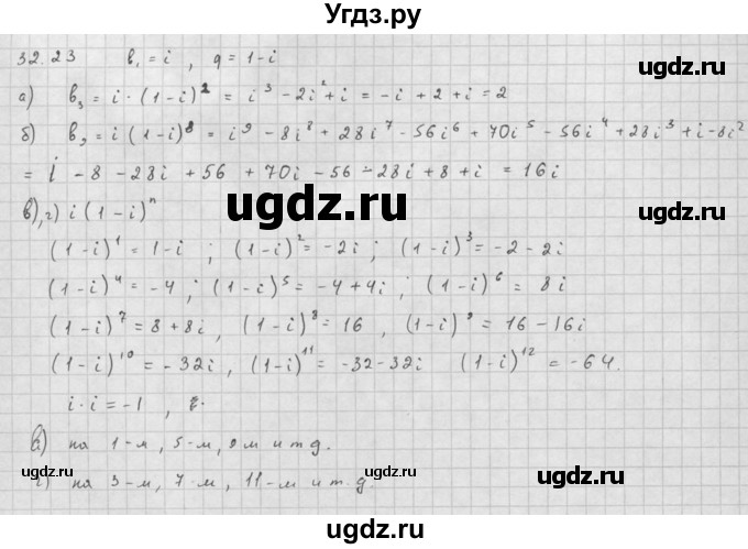 ГДЗ (Решебник к задачнику 2021) по алгебре 10 класс (Учебник, Задачник) Мордкович А.Г. / §32 / 32.23