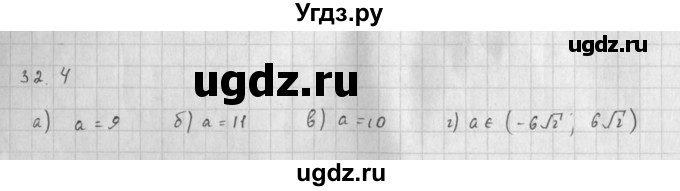 ГДЗ (Решебник к задачнику 2021) по алгебре 10 класс (Учебник, Задачник) Мордкович А.Г. / §32 / 32.4